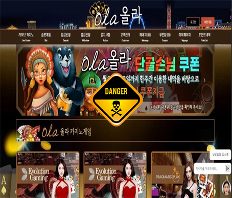 🤬😡★올라 (ola) 먹튀확정 올라 (ola) 먹튀사이트★🤢😤